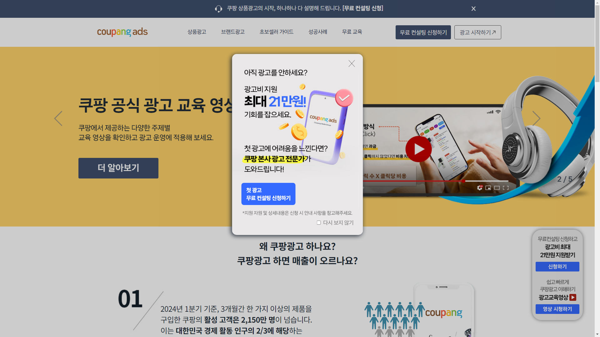 Coupang广告