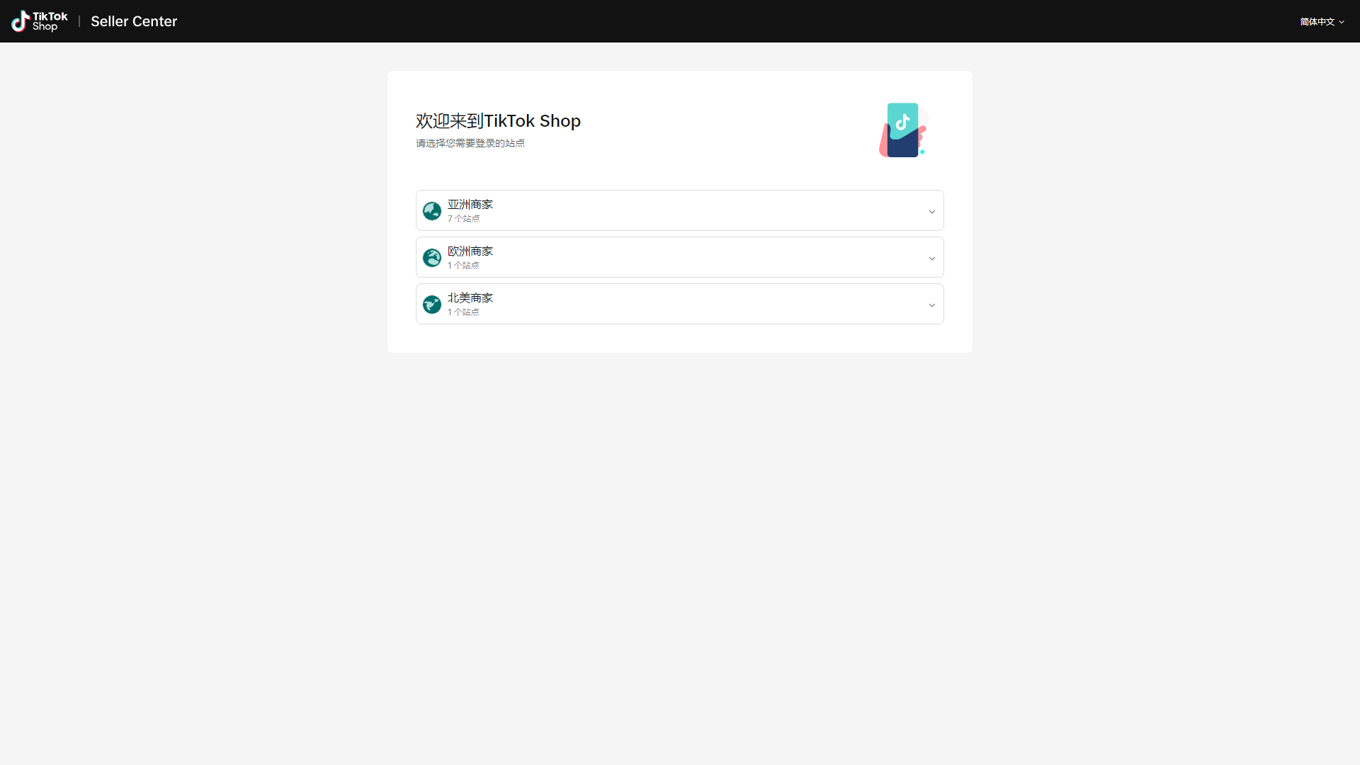 TikTok Shop Seller Center