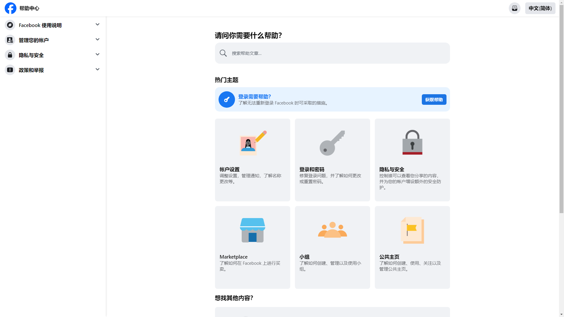 FB帮助中心
