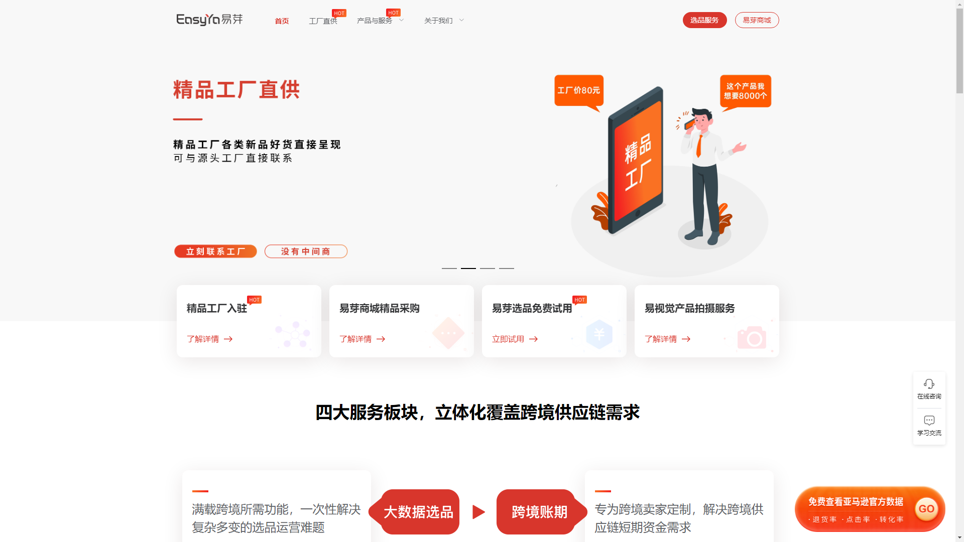 EasyYa易芽选品