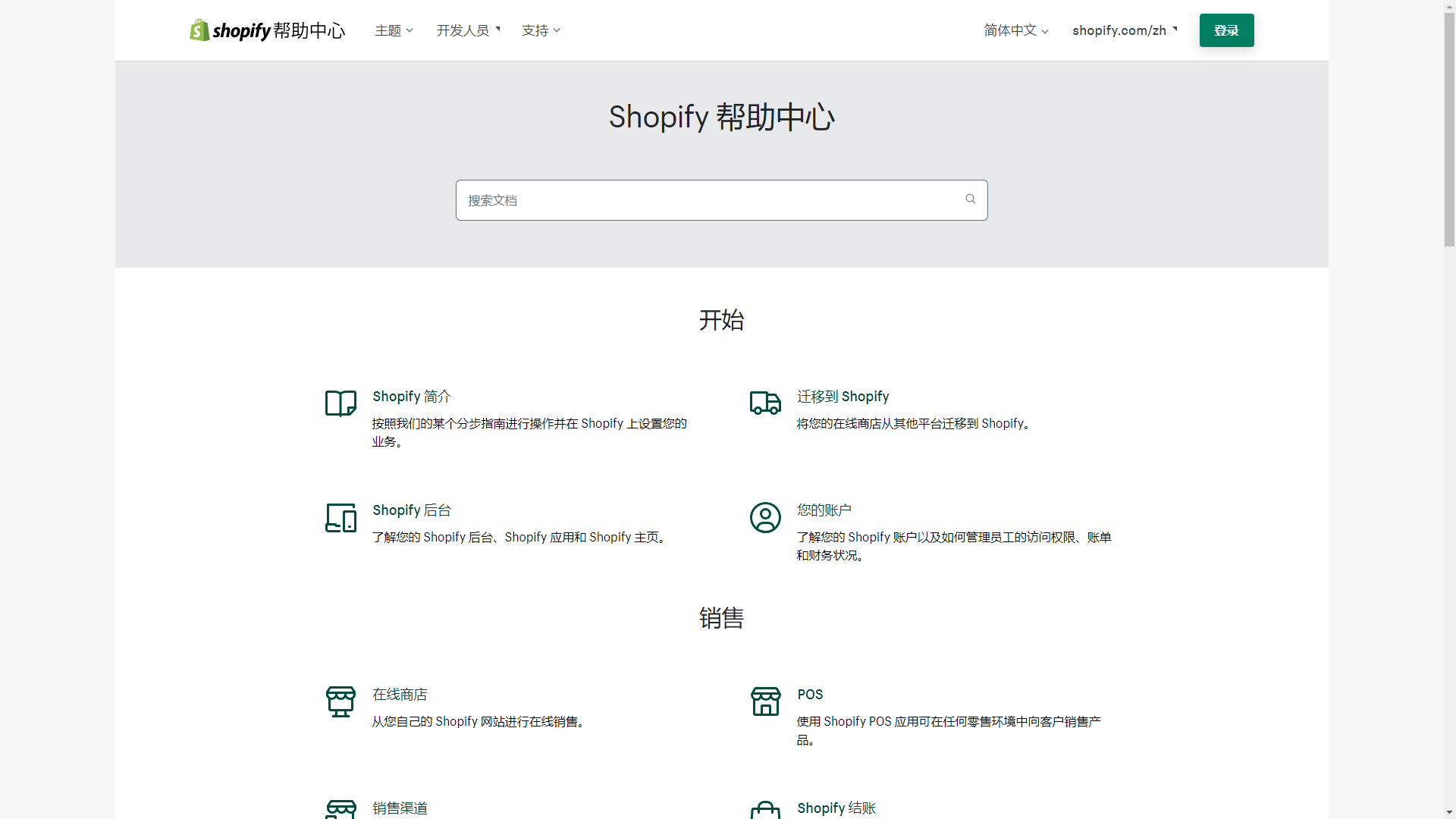 Shopify帮助中心