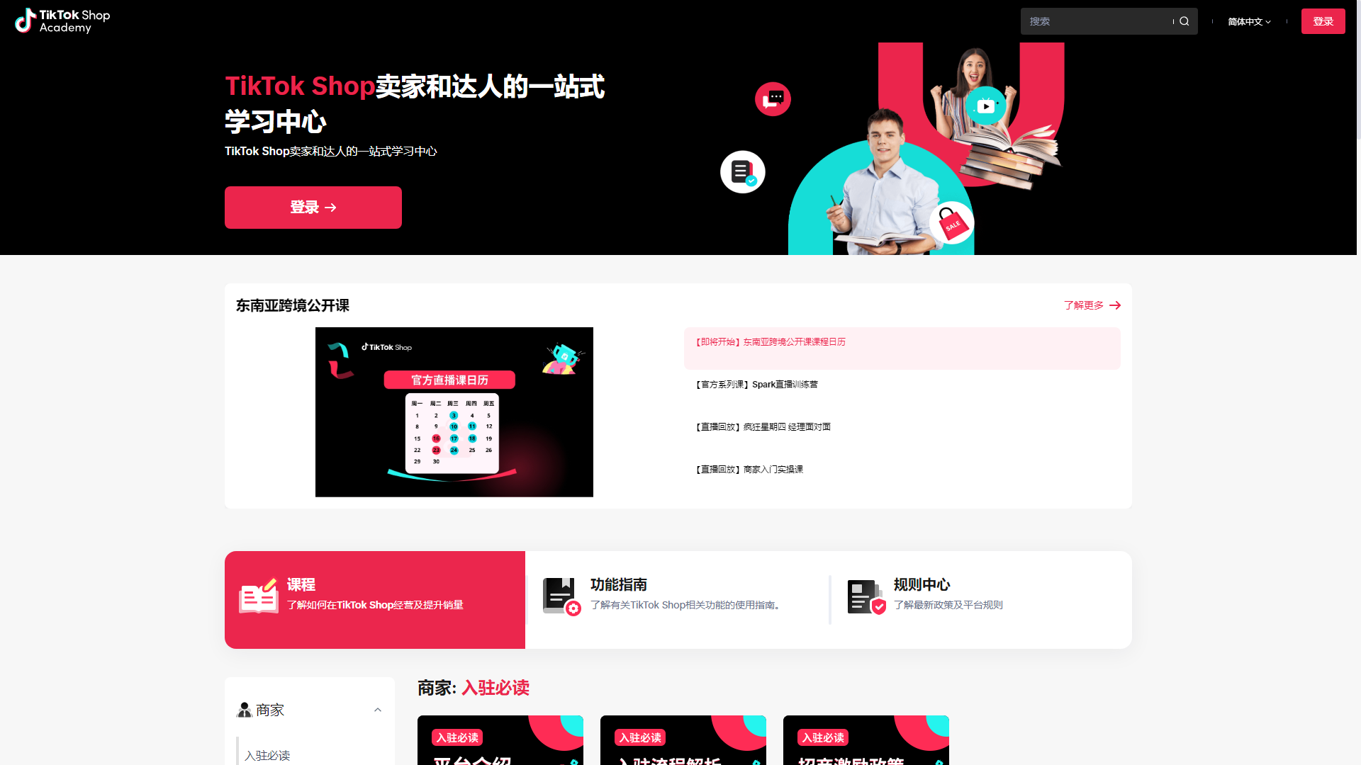 TikTok Shop卖家和达人的一站式学习中心