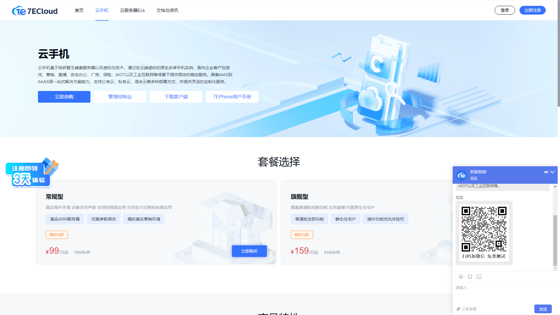 7EPhone云手机