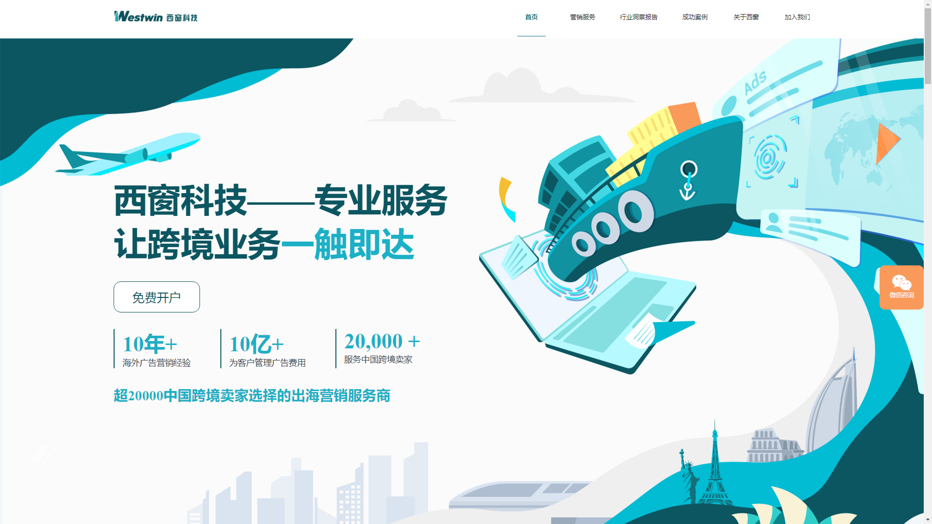 Westwin 西窗科技