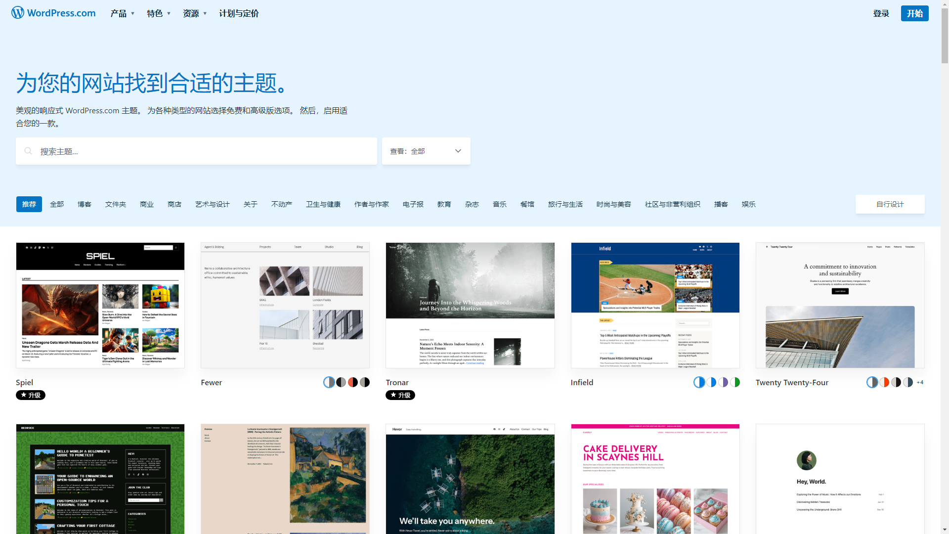 WordPress主题市场