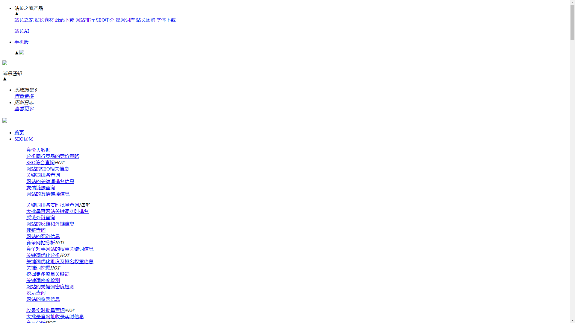 站长之家