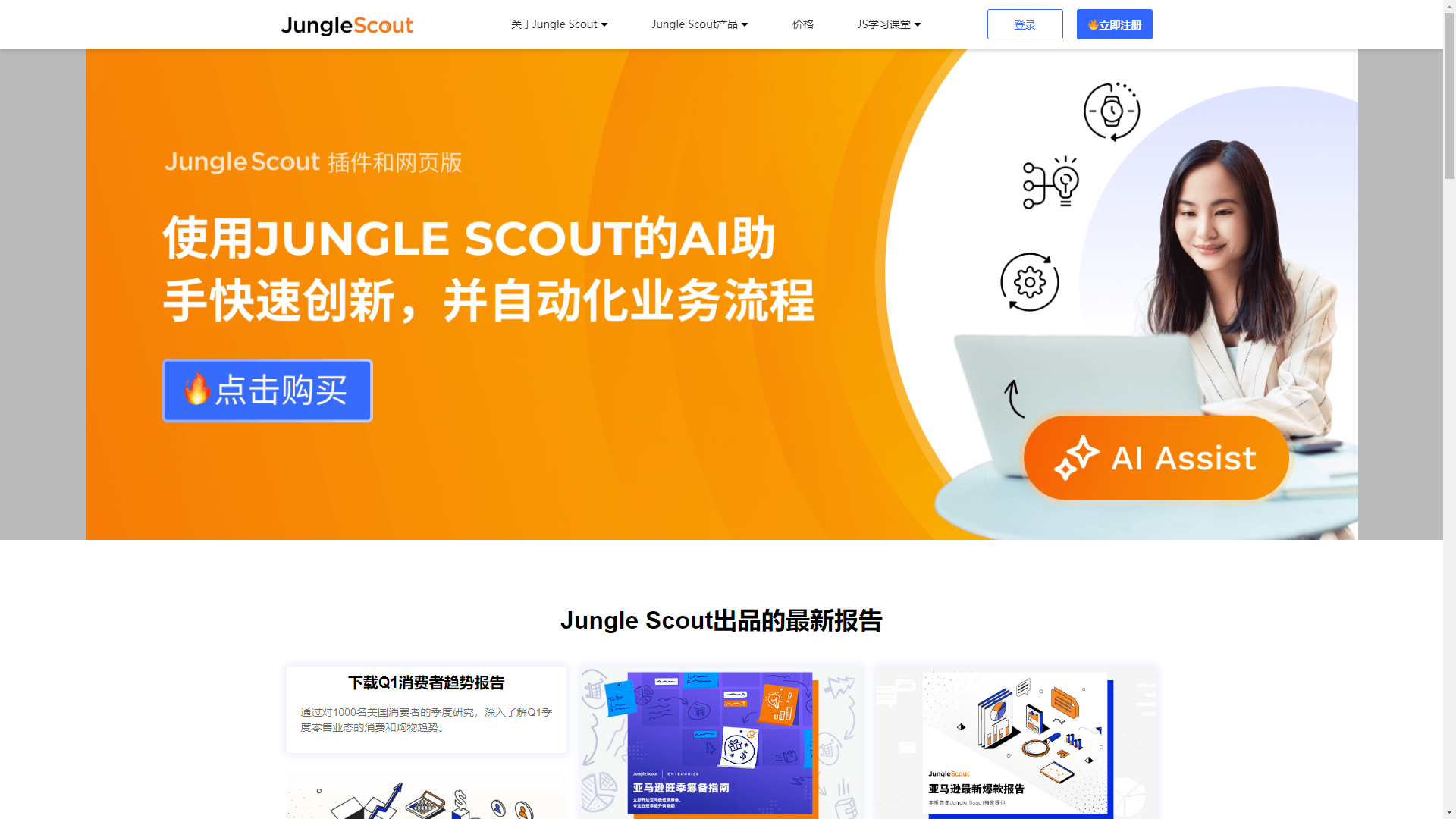JungleScout