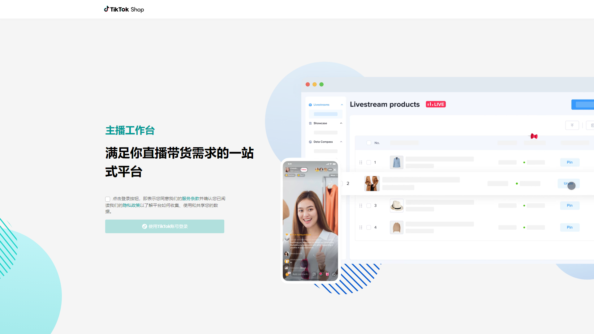 TikTok直播工作台