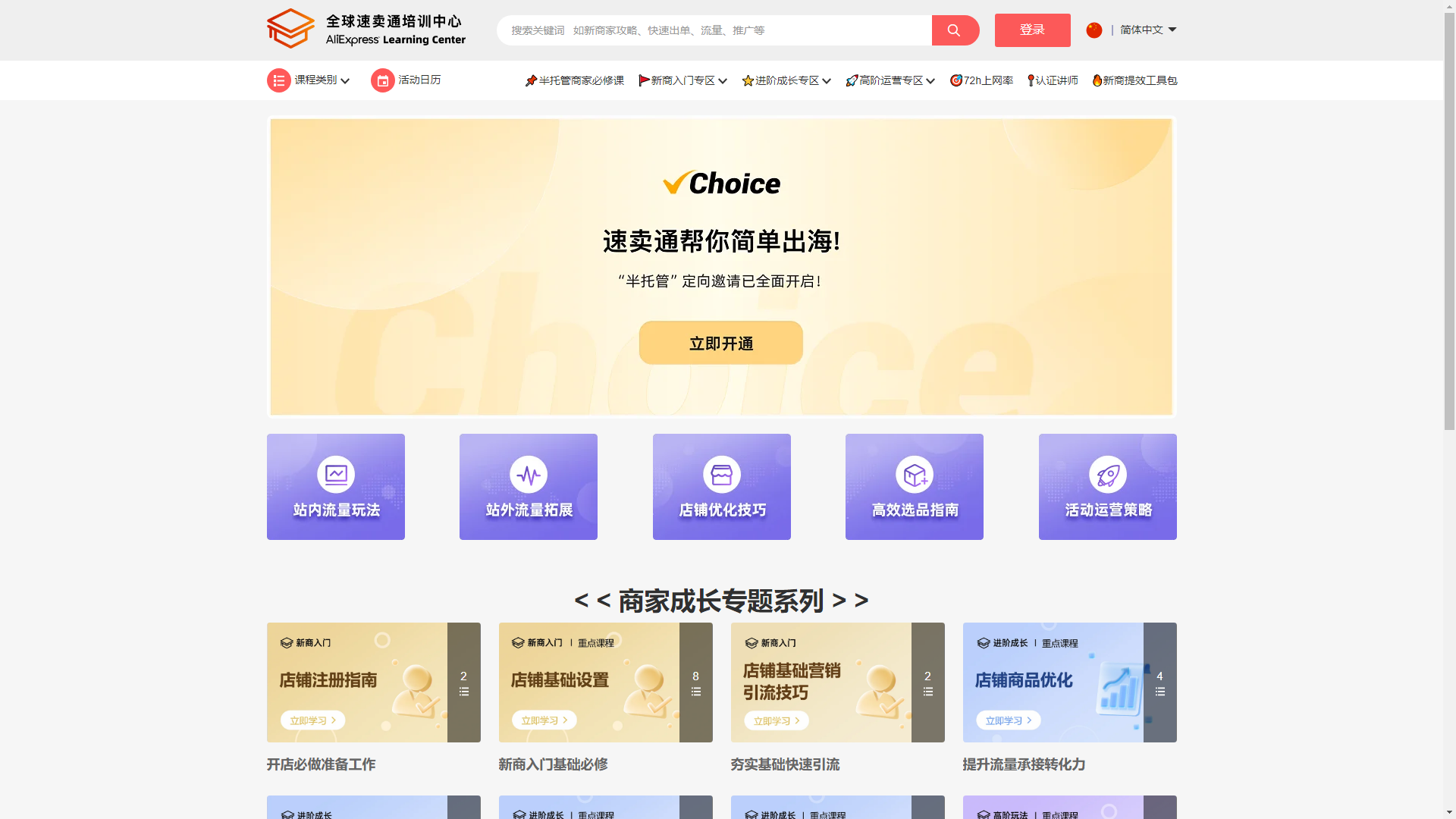 速卖通新手专区