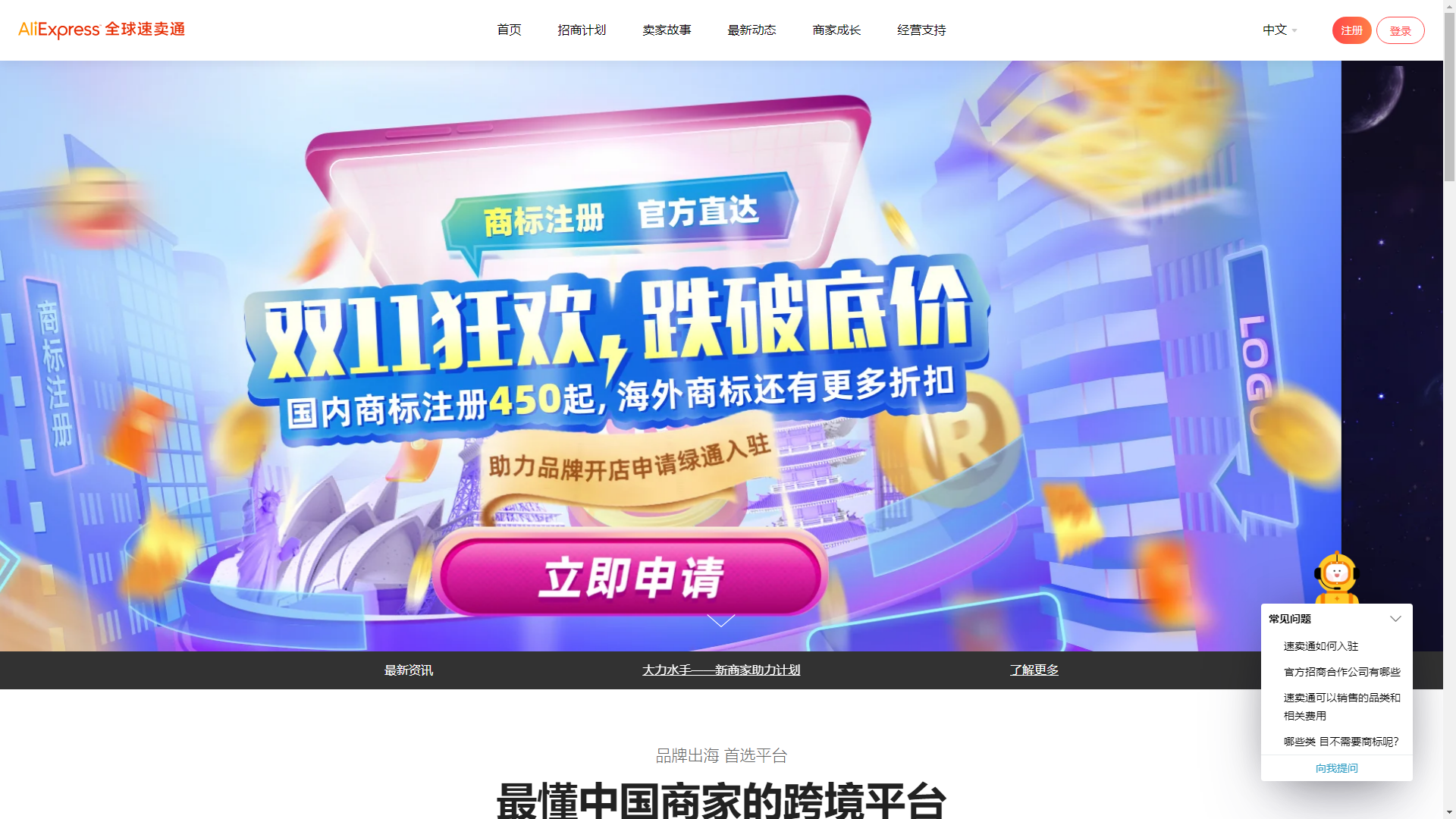 速卖通卖家中心