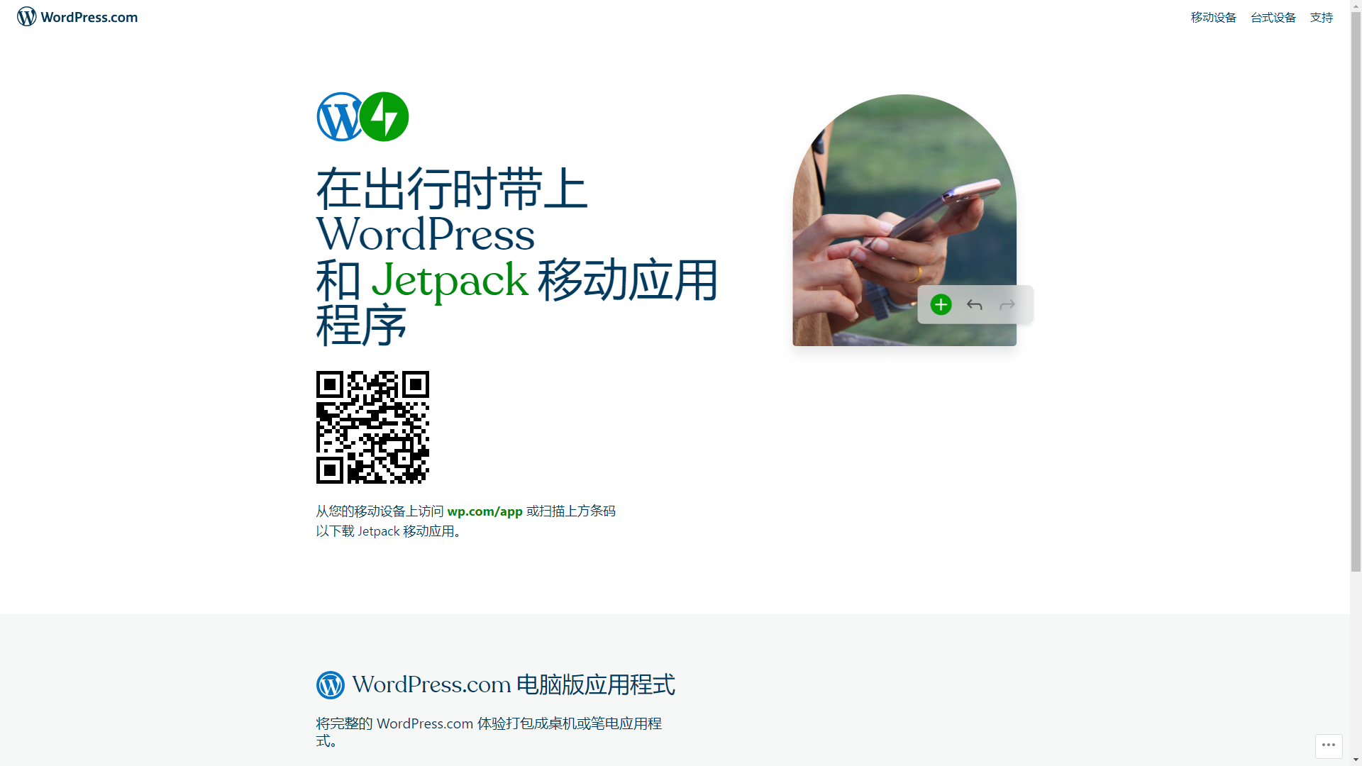 WordPress应用程序