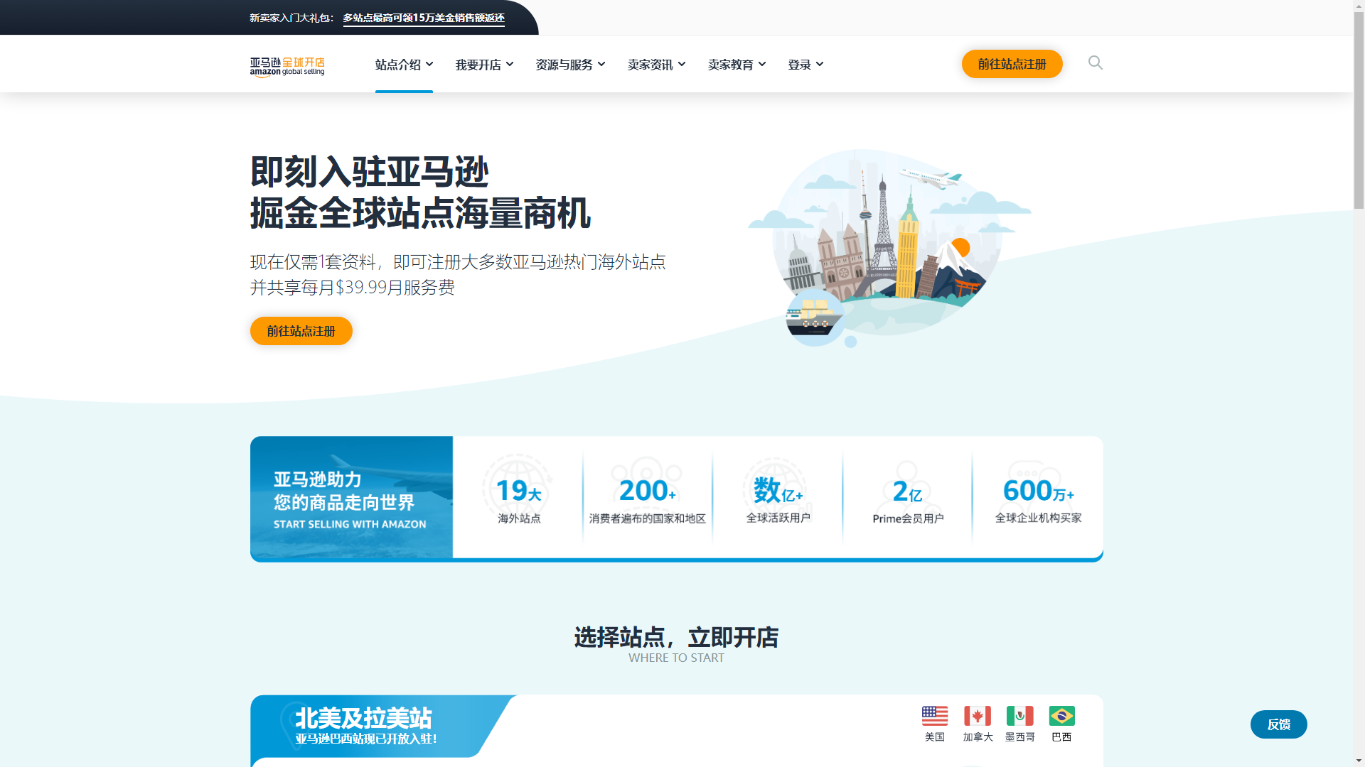 亚马逊全球开店