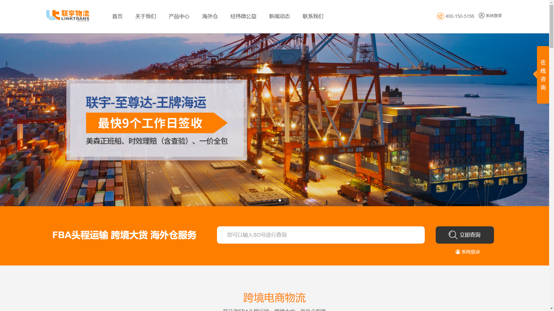 联宇物流丨专注跨境大货