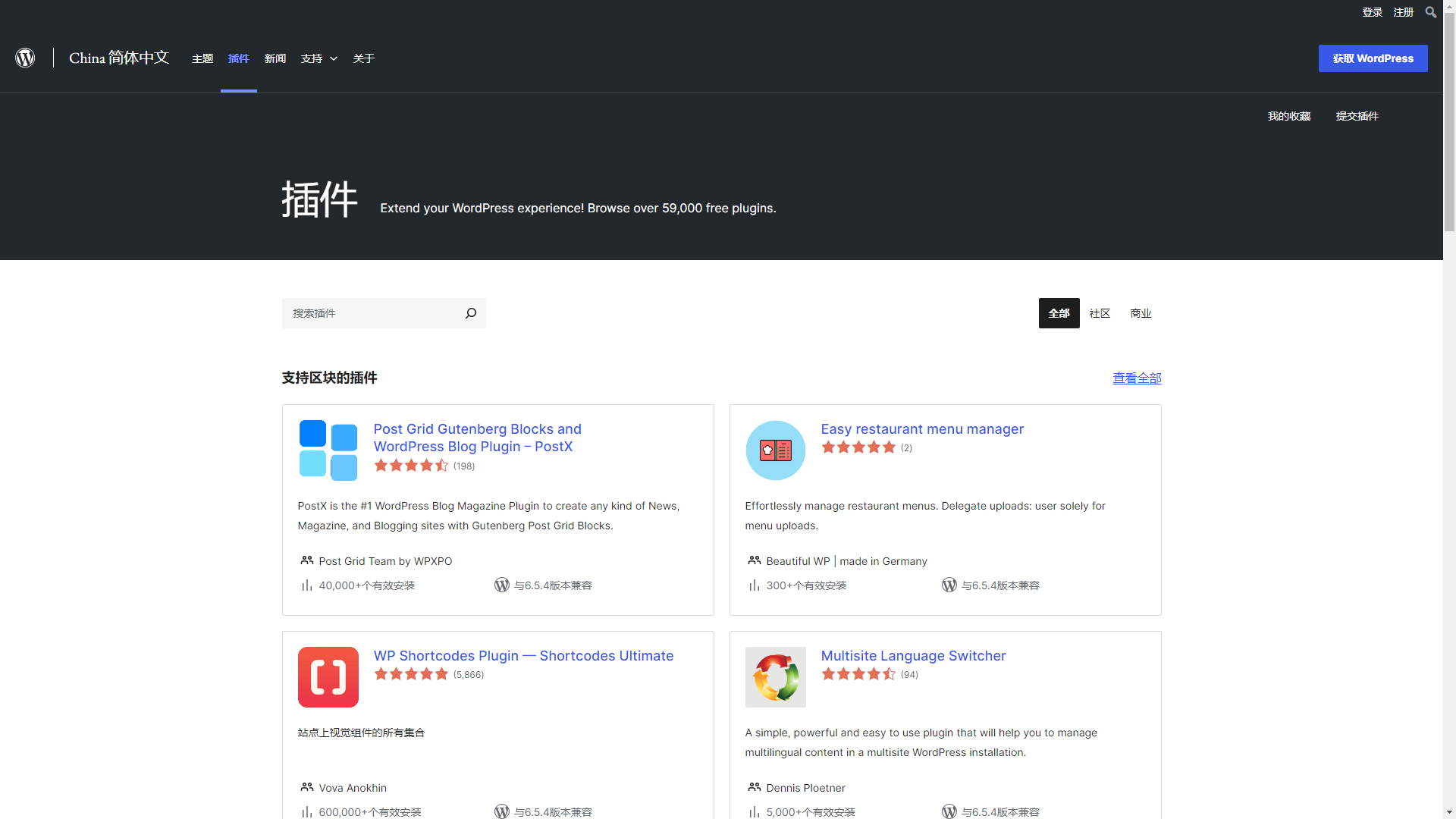 WordPress插件市场