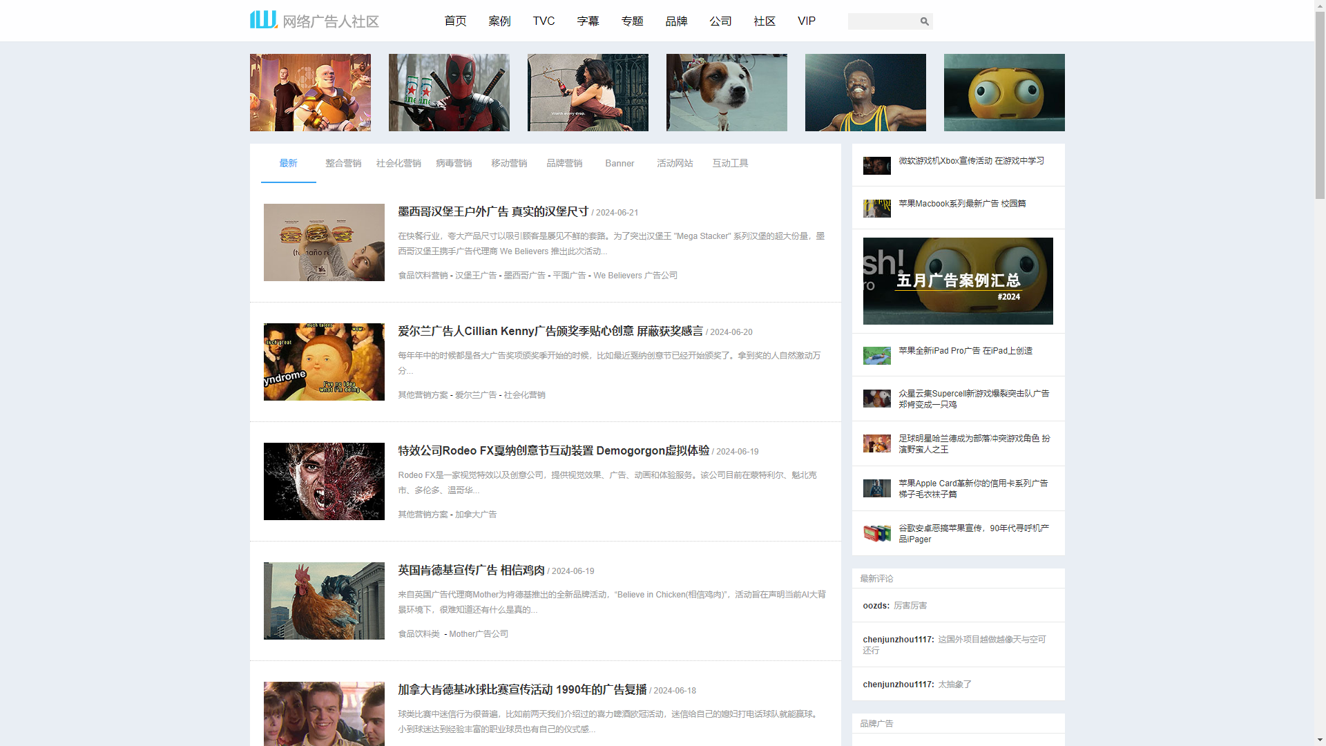 网络广告人社区