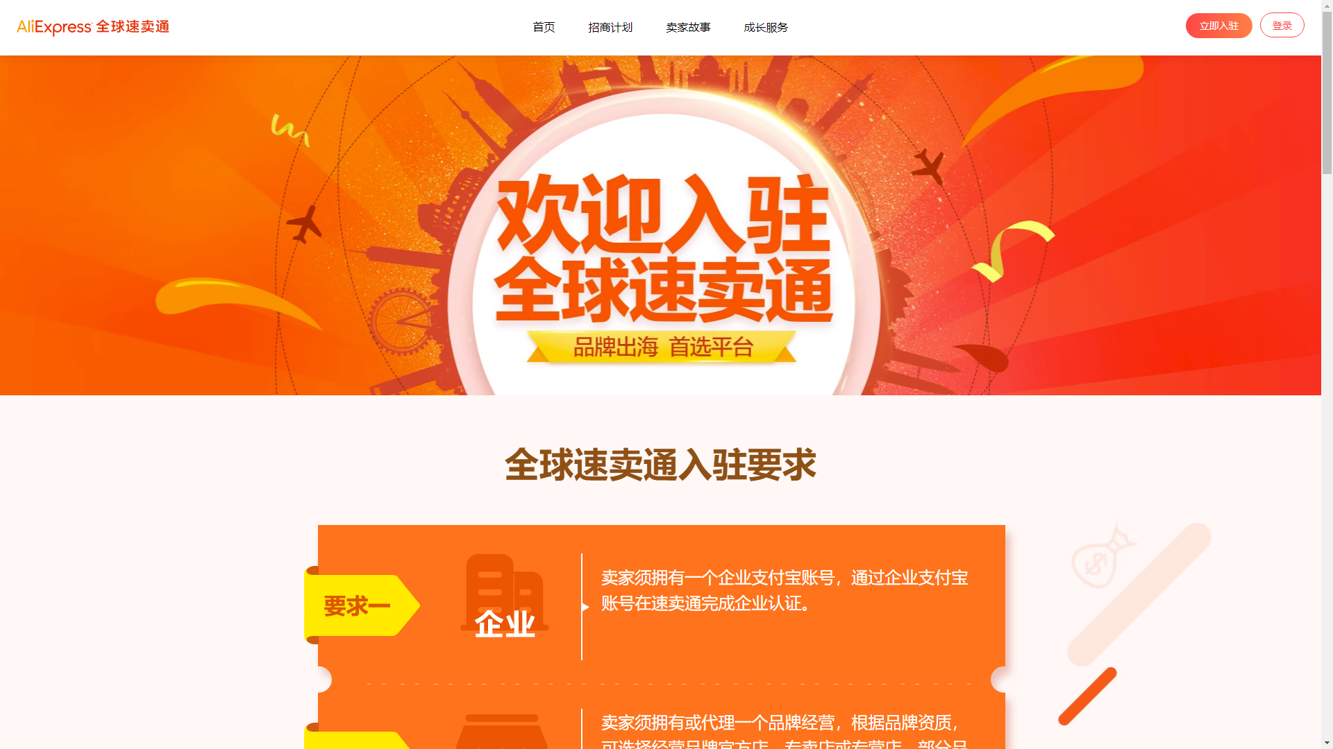 速卖通入驻要求