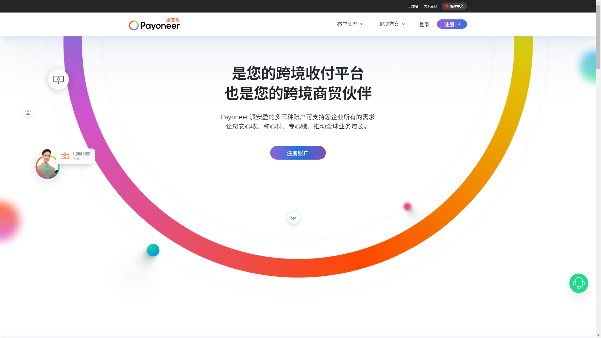 Payoneer派安盈