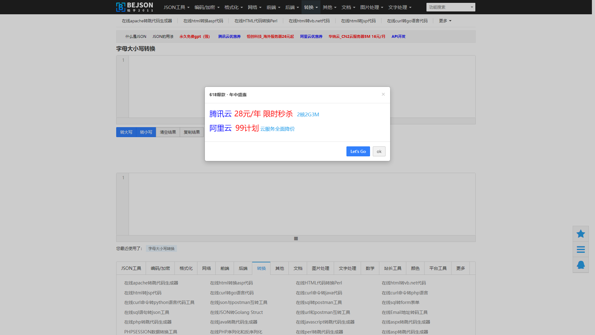 字母大小写转换
