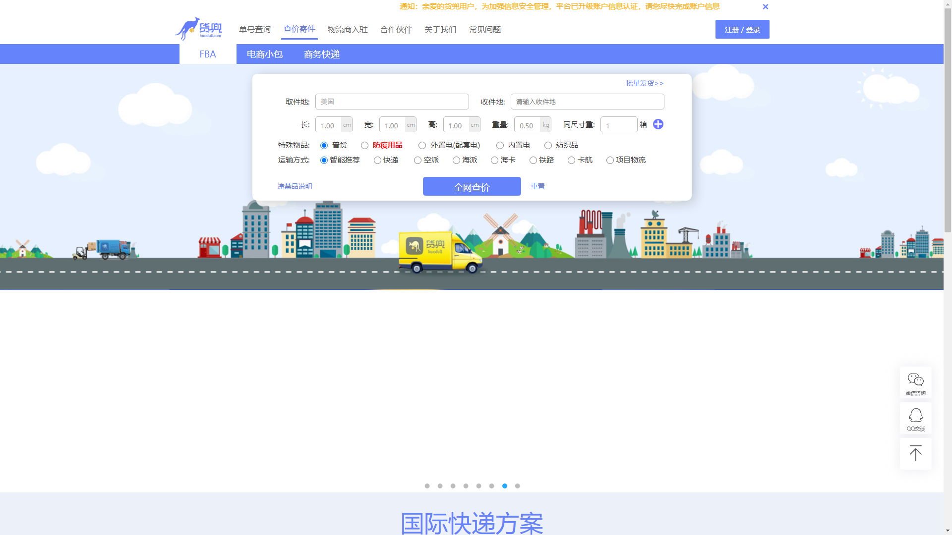 FBA头程查价