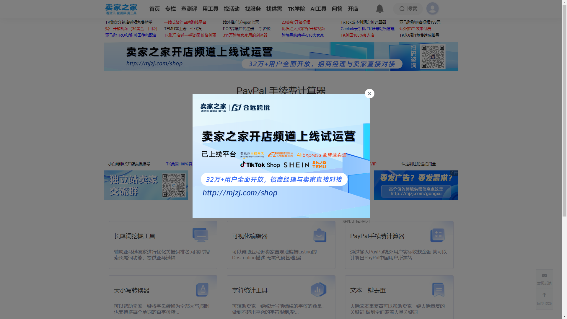PayPal手续费计算器