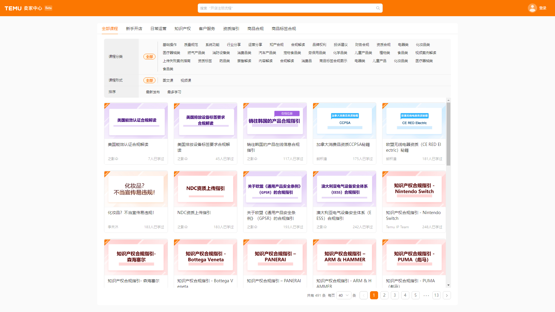 TEMU跨境卖家学习中心
