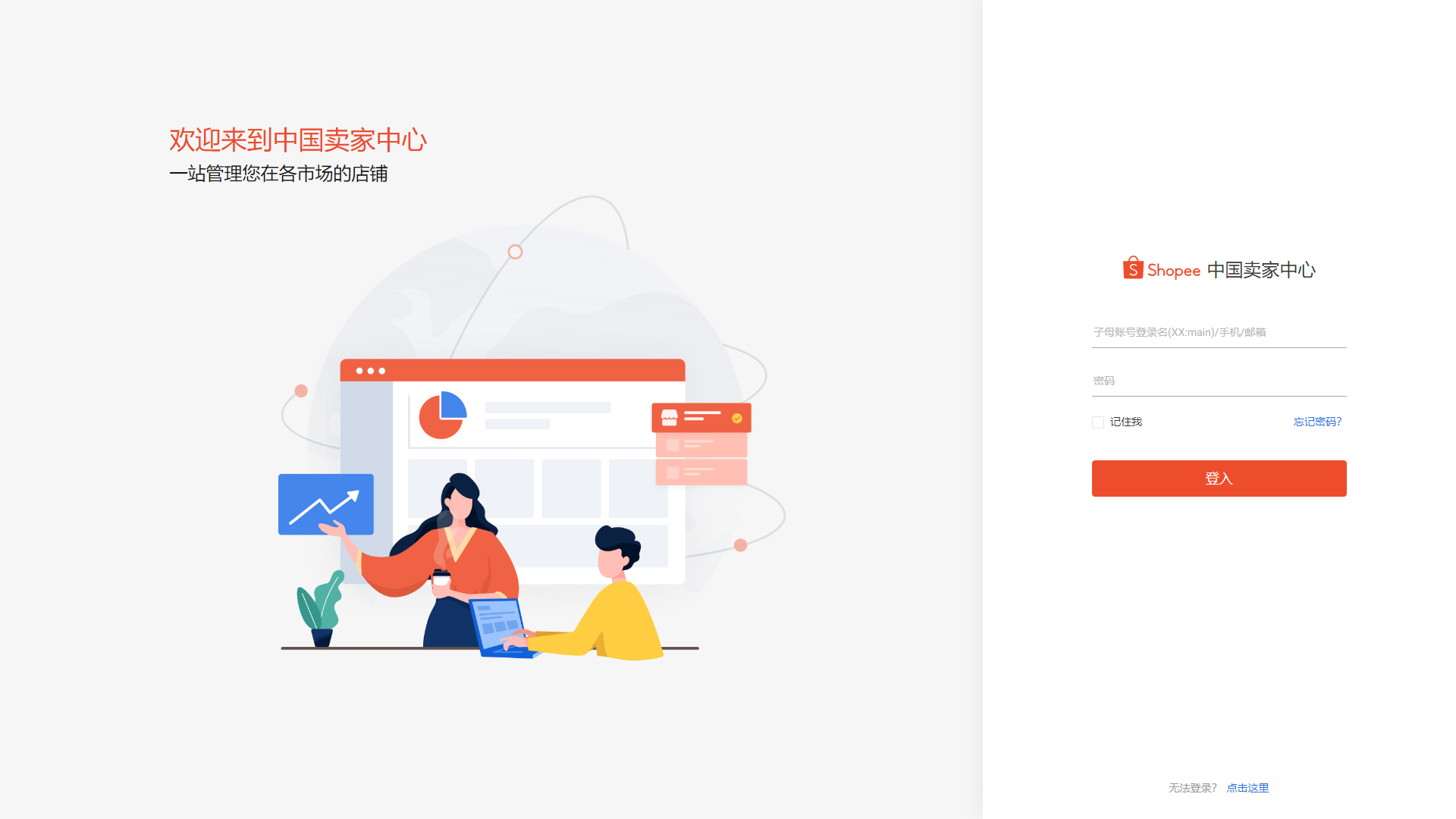 Shopee中国卖家中心