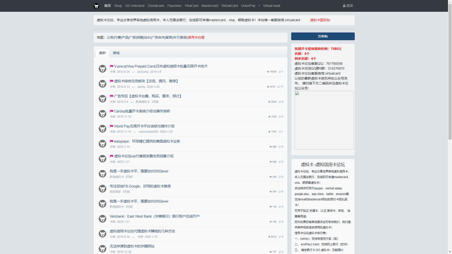 虚拟卡论坛