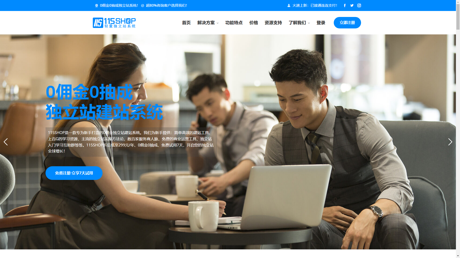 115Shop建站