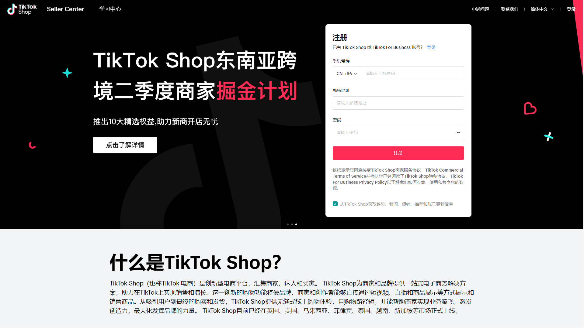 TikTok美区入驻通道