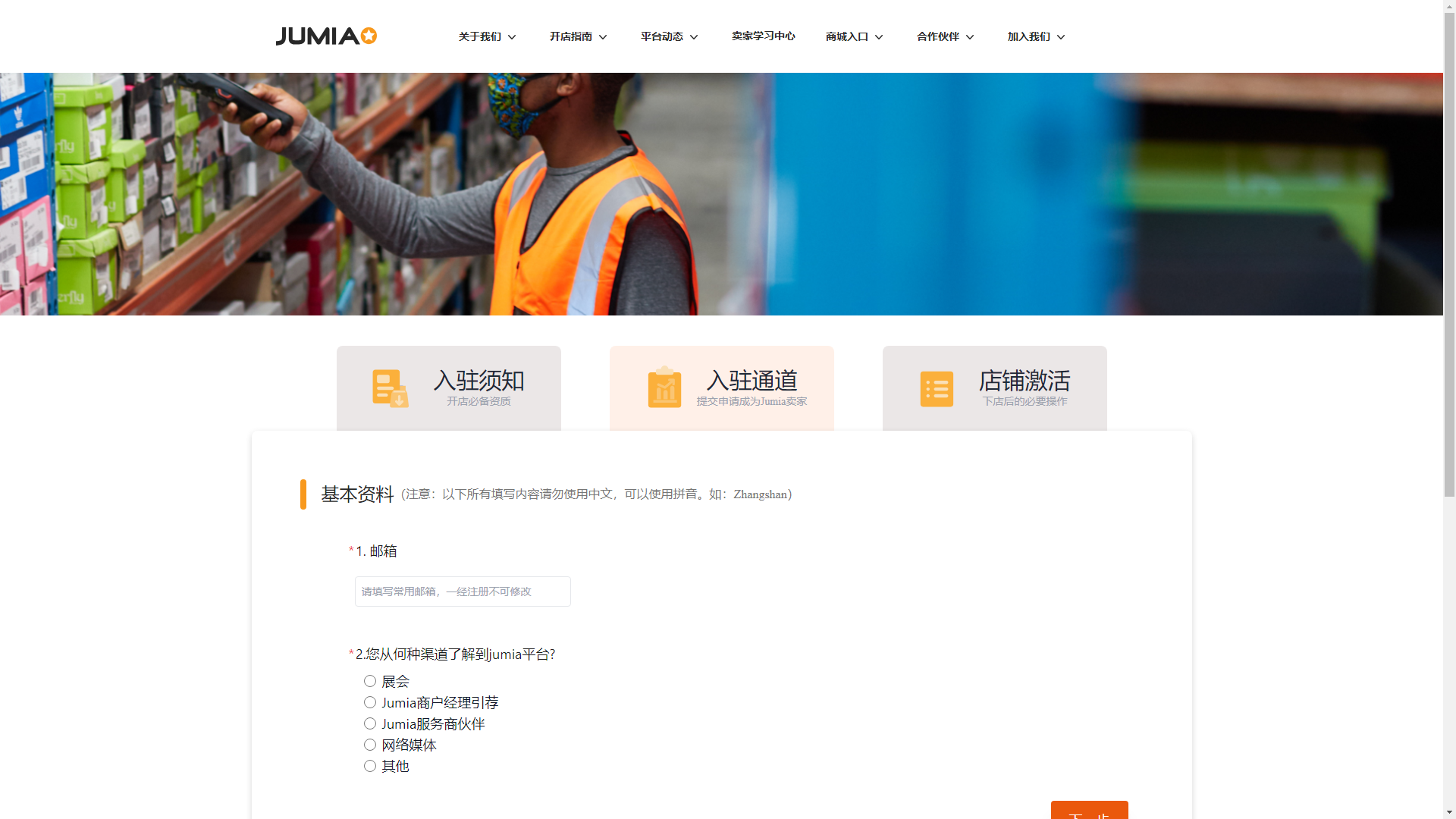 Jumia