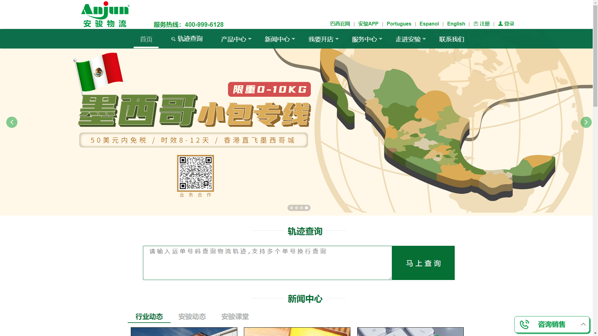 深圳市安骏物流有限公司