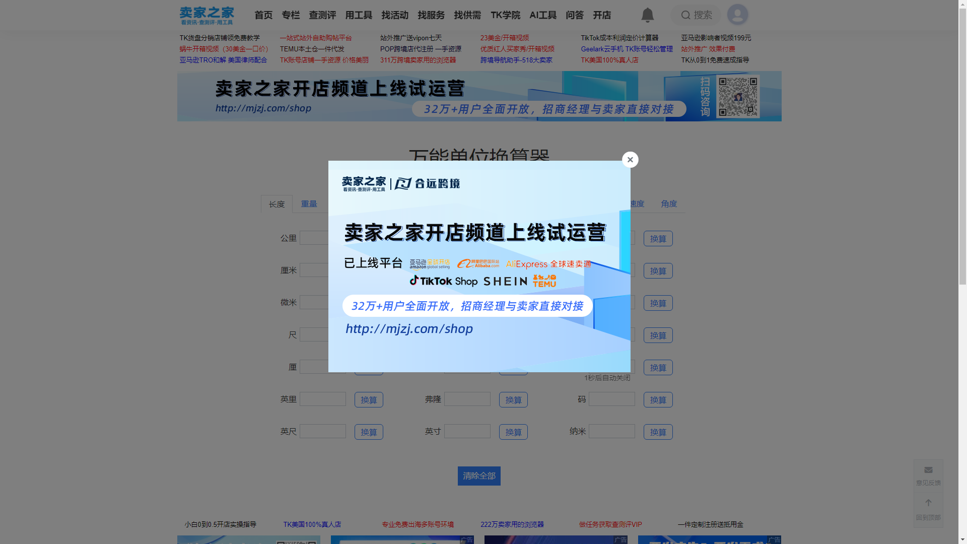 万能单位换算器