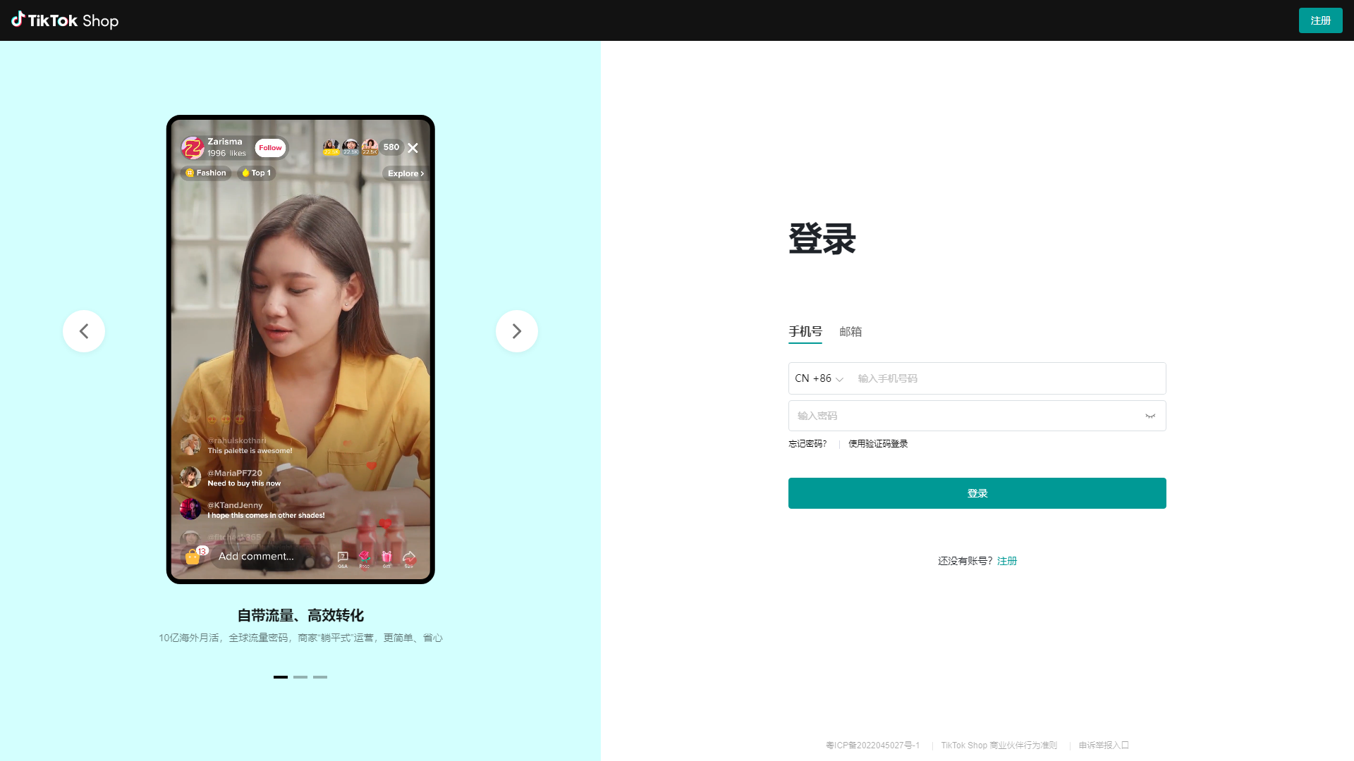 TikTok全托管卖家平台