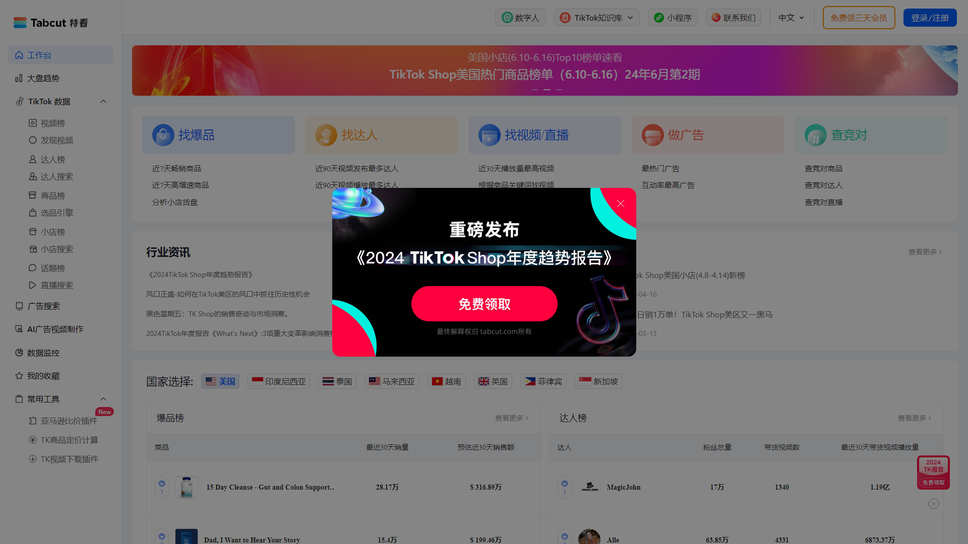 Tabcut数据平台