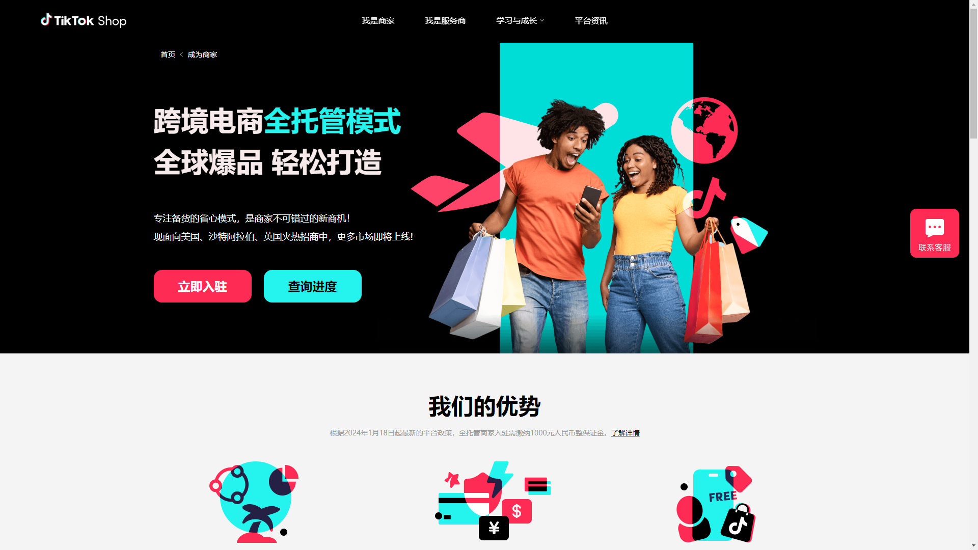 TikTok全托管官网