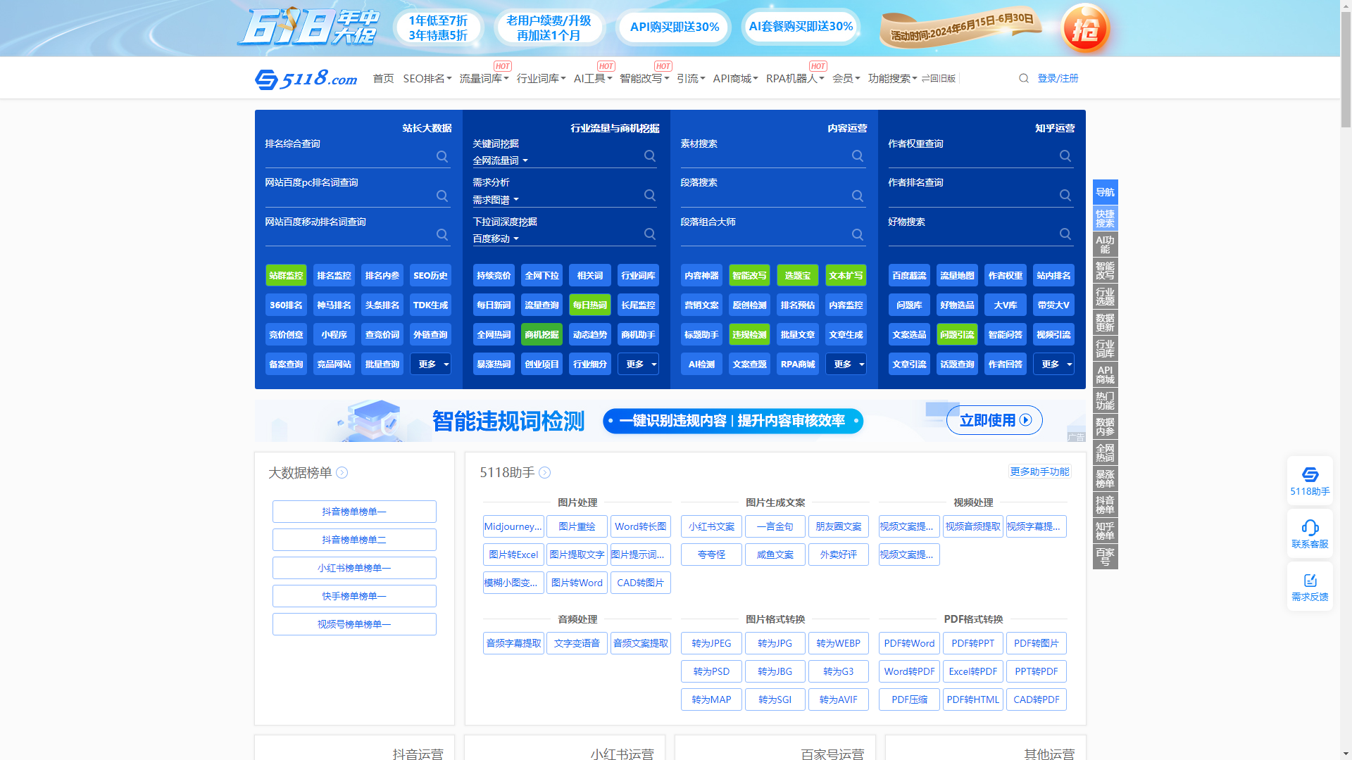 5118营销大数据