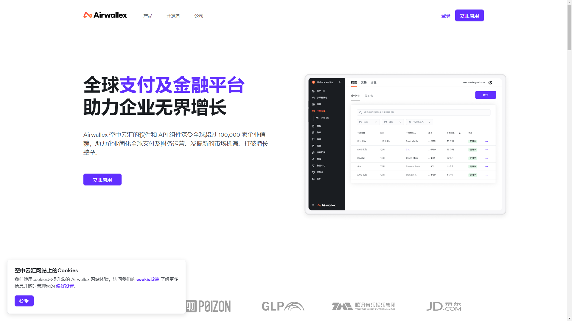 Airwallex 空中云汇
