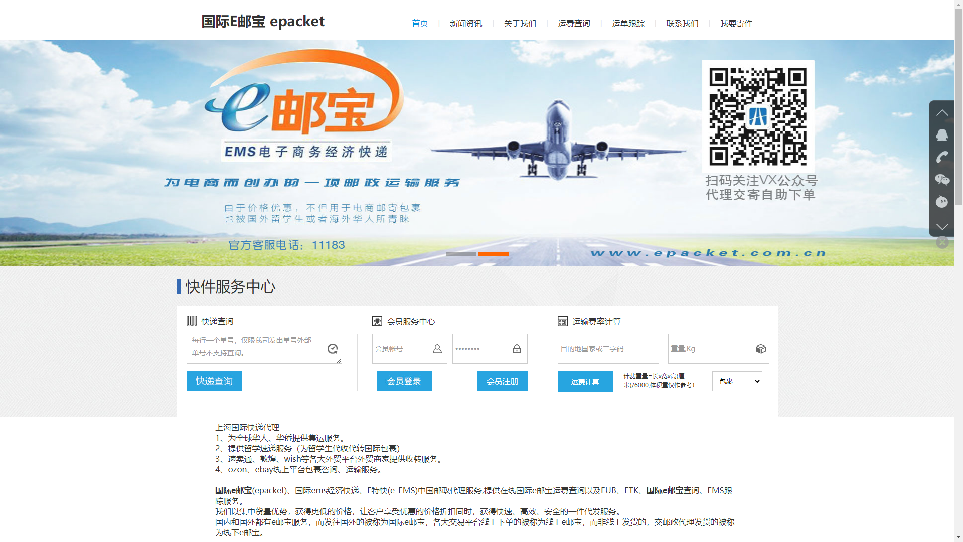 国际E邮宝 epacket