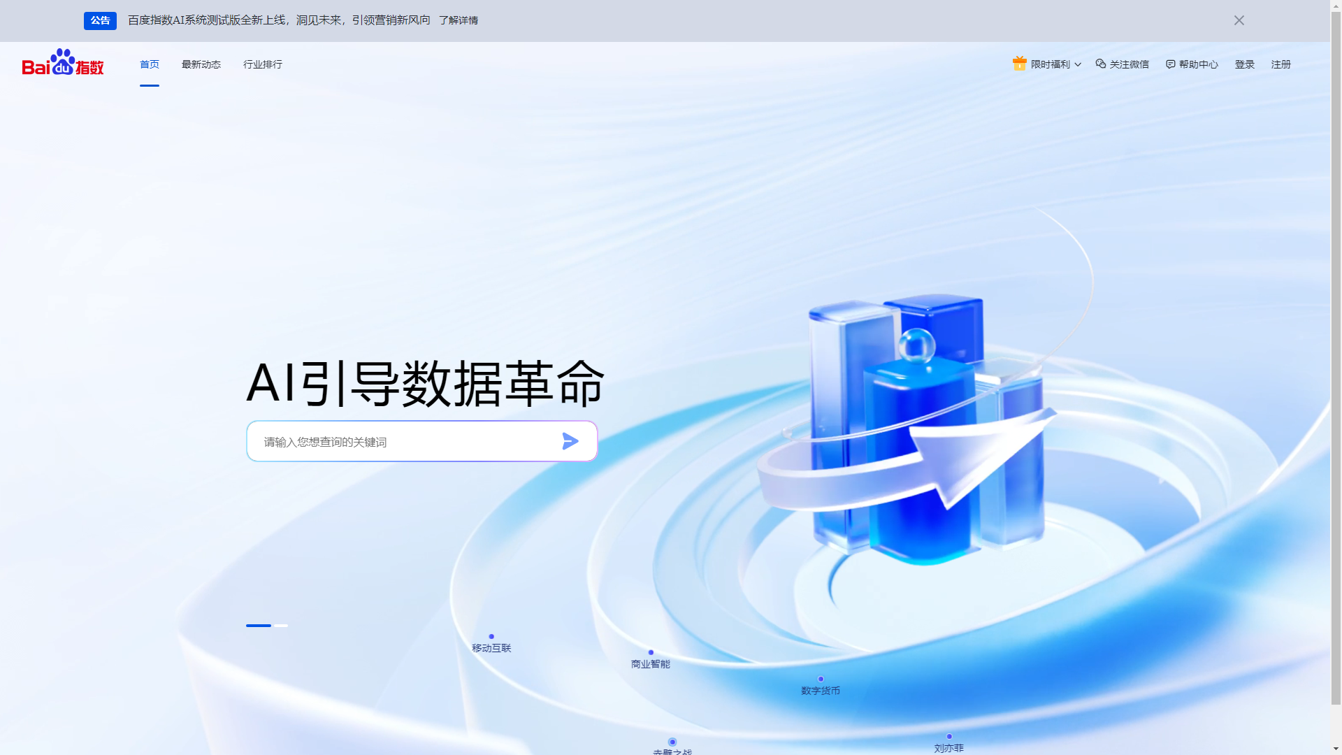 百度指数