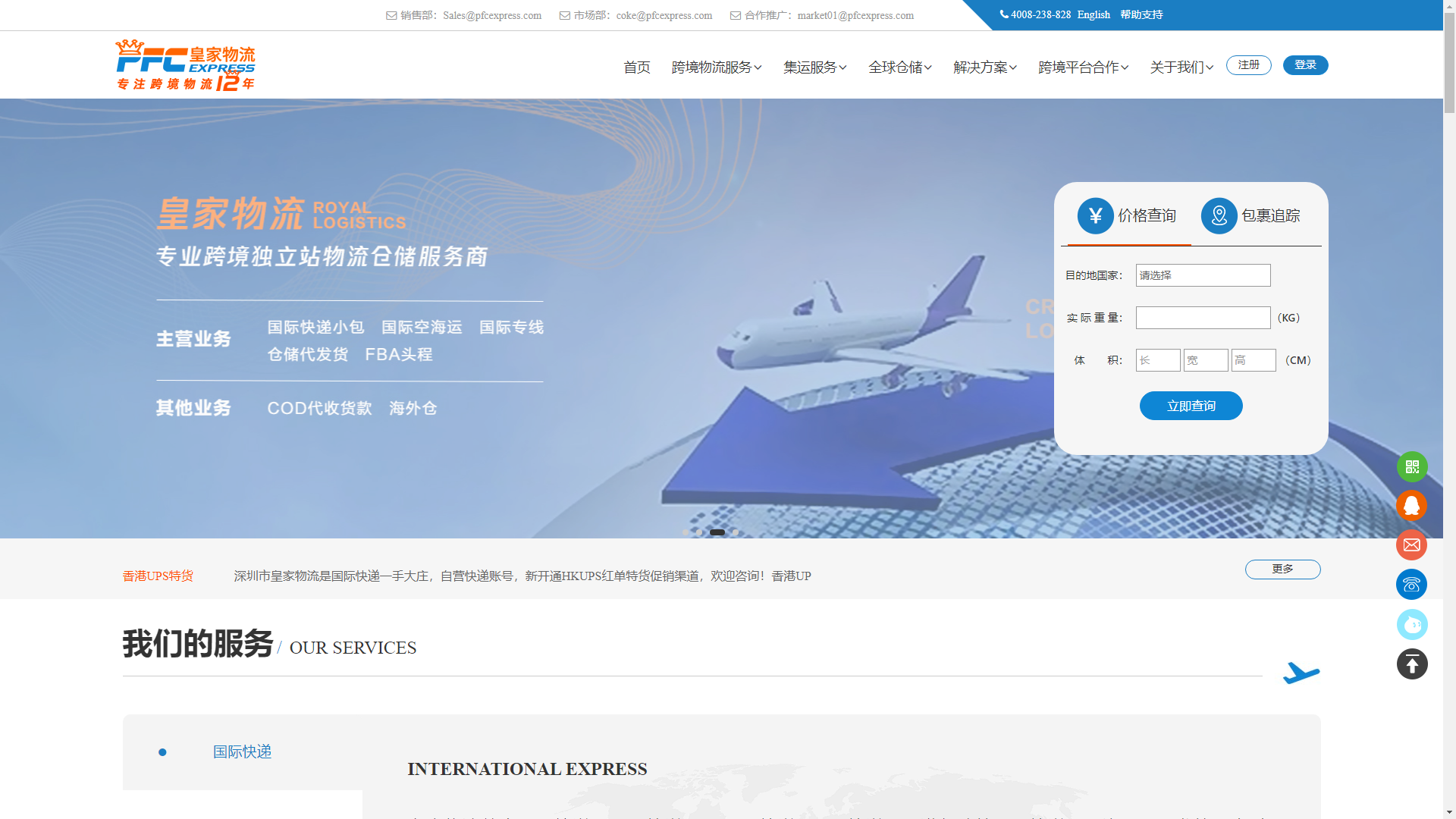 PFC皇家国际物流