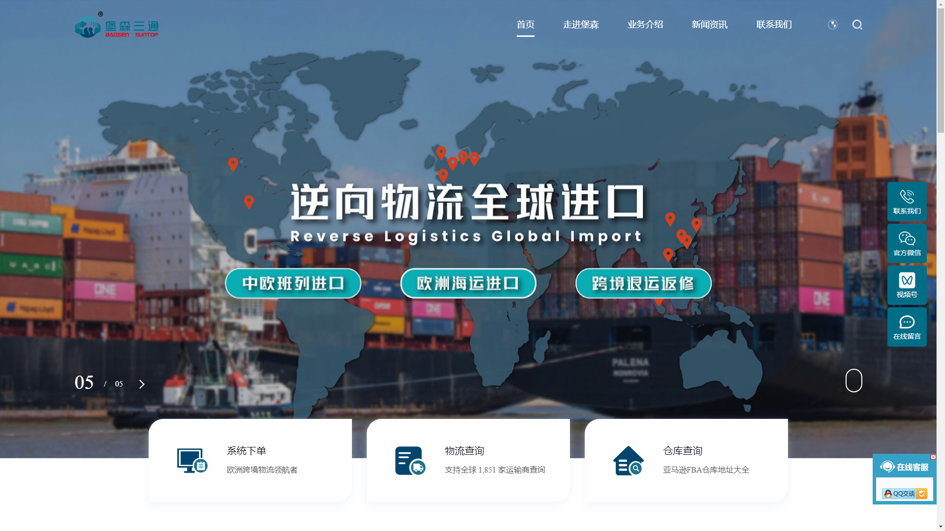 堡森三通物流集团