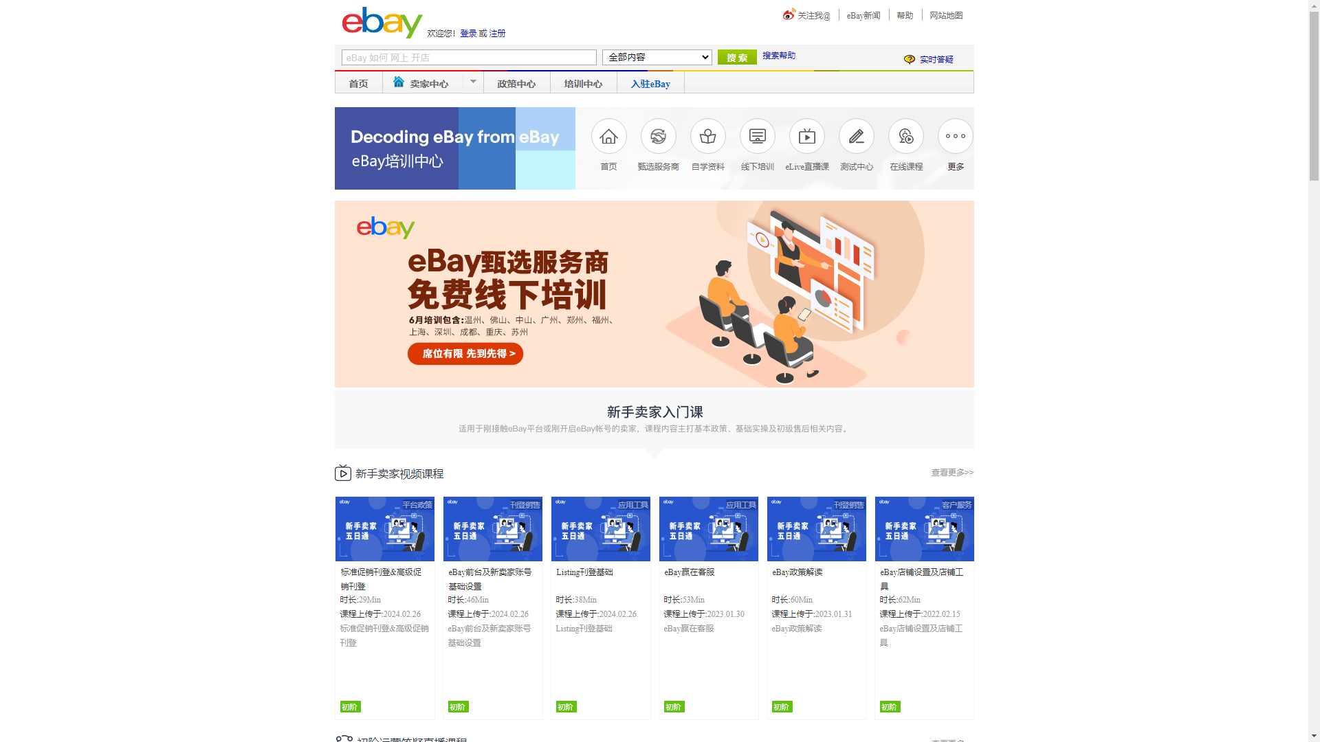 eBay大学