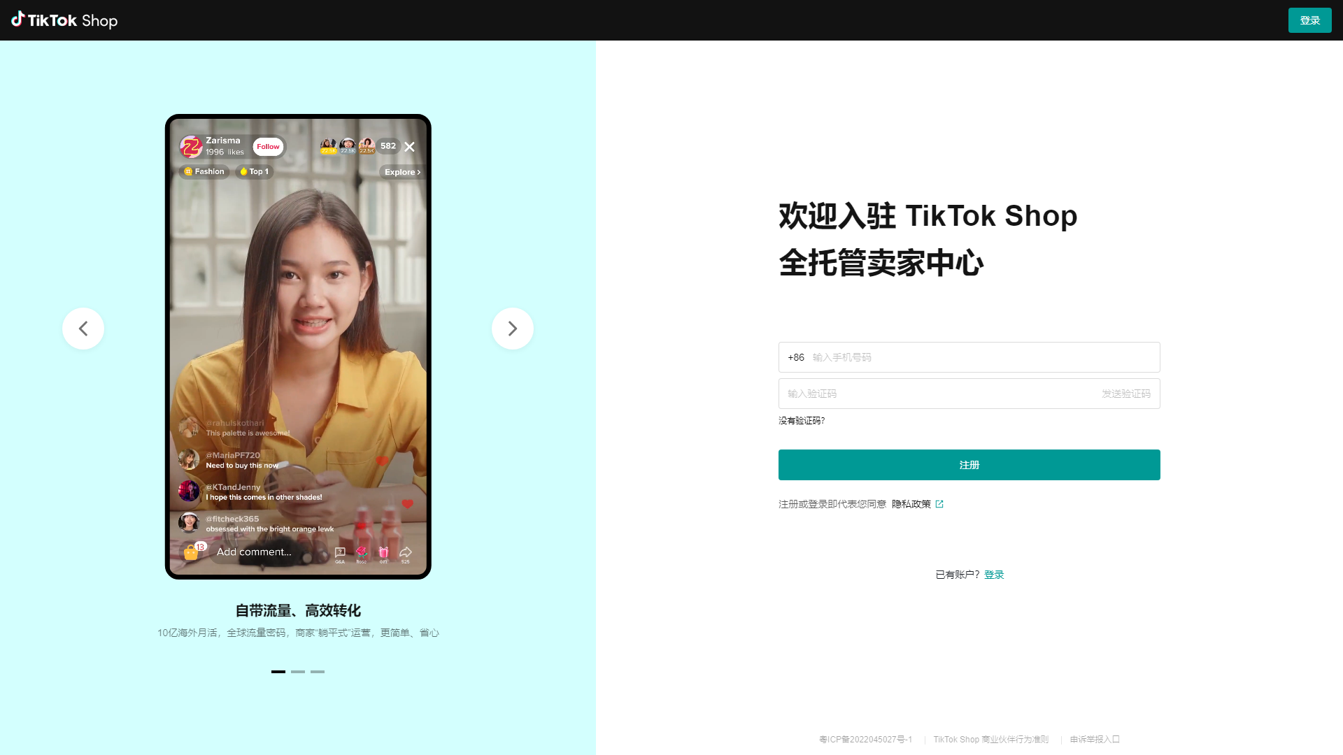 TikTok全托管入驻通道