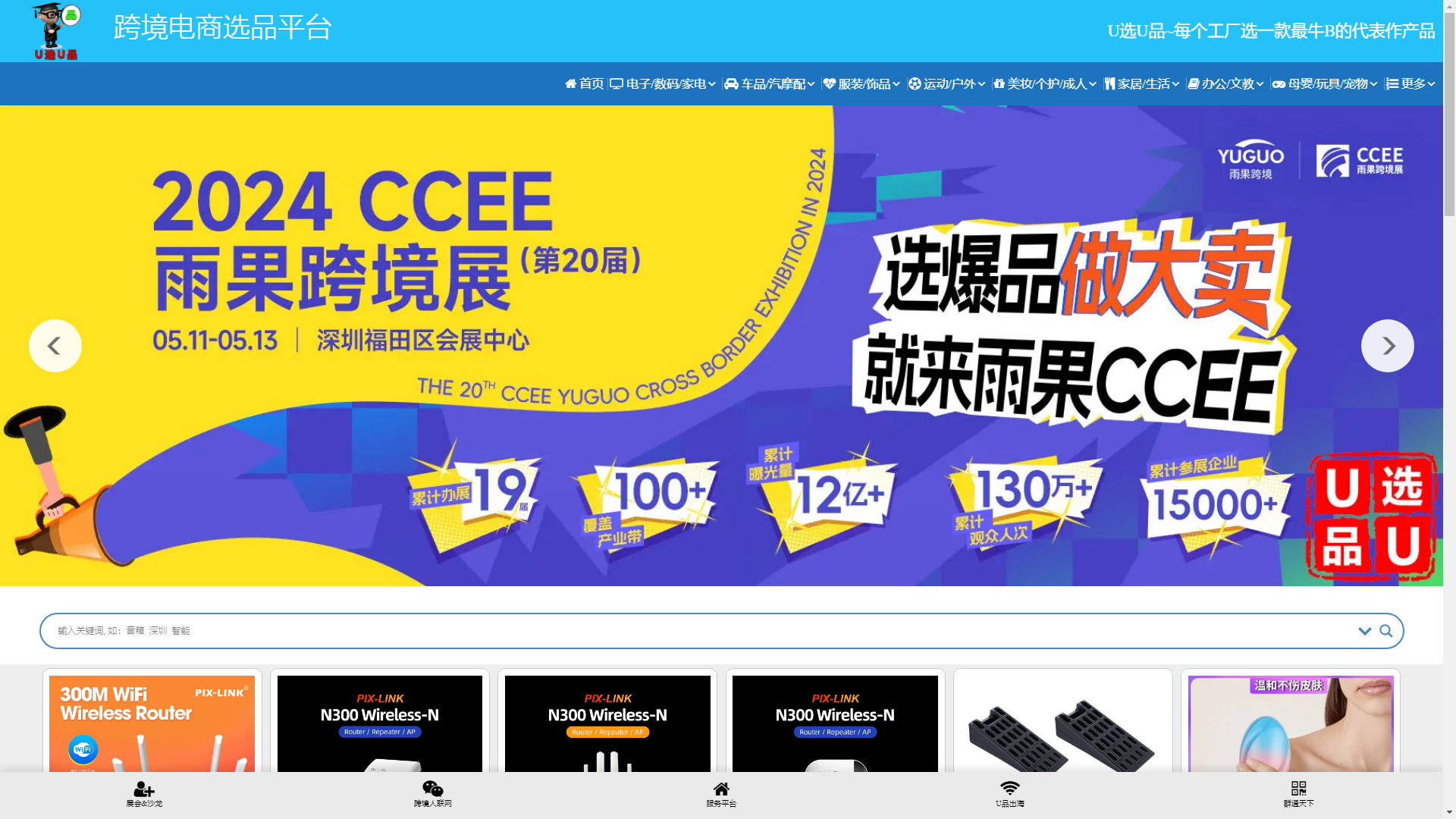 U选U品