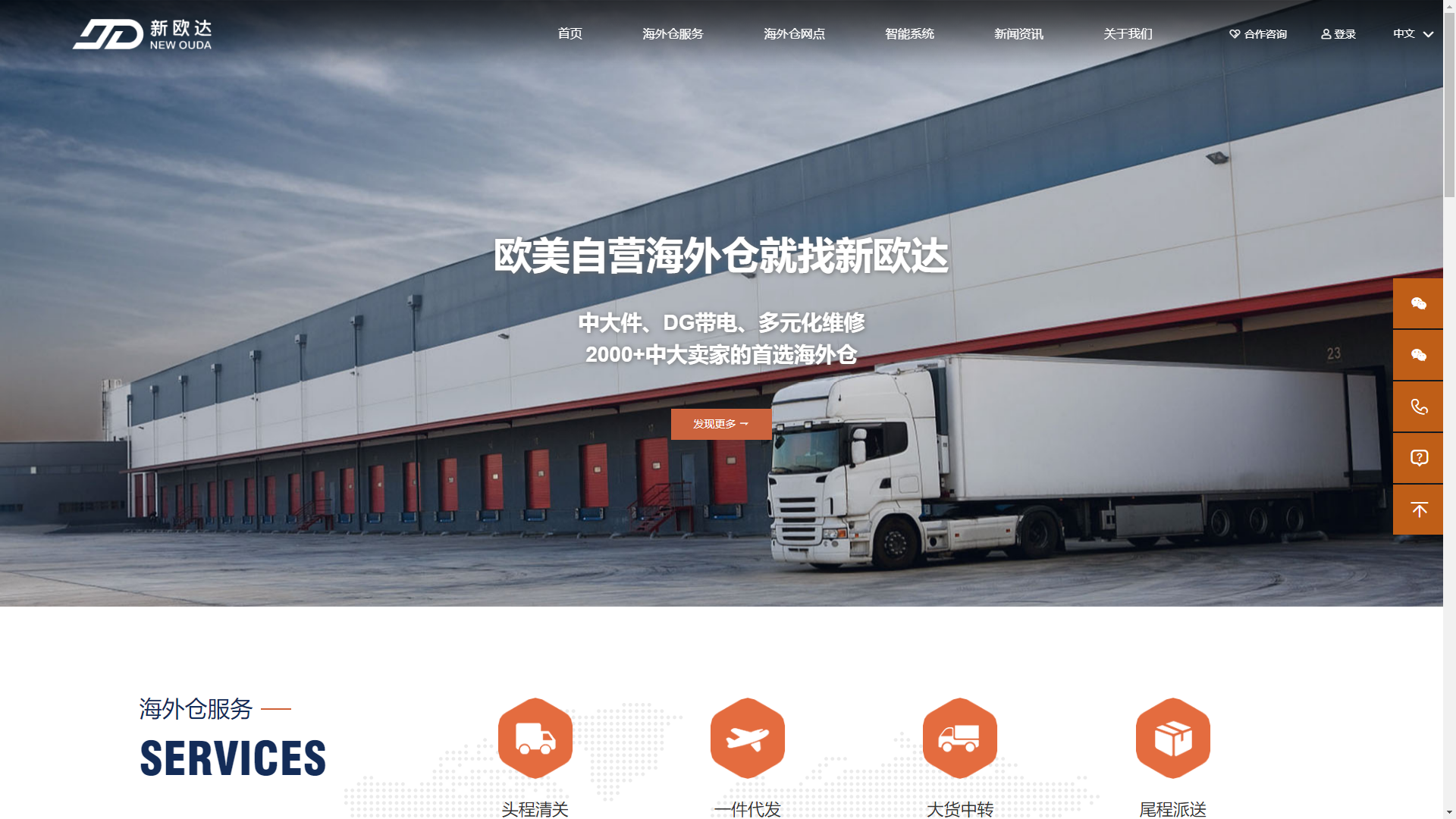 新欧达海外仓丨欧美自营海外仓