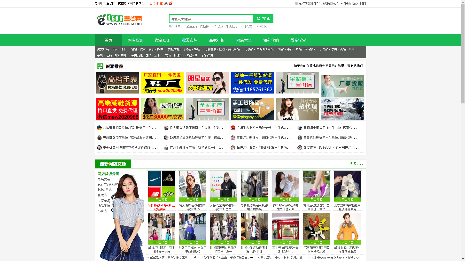 1688拿货网