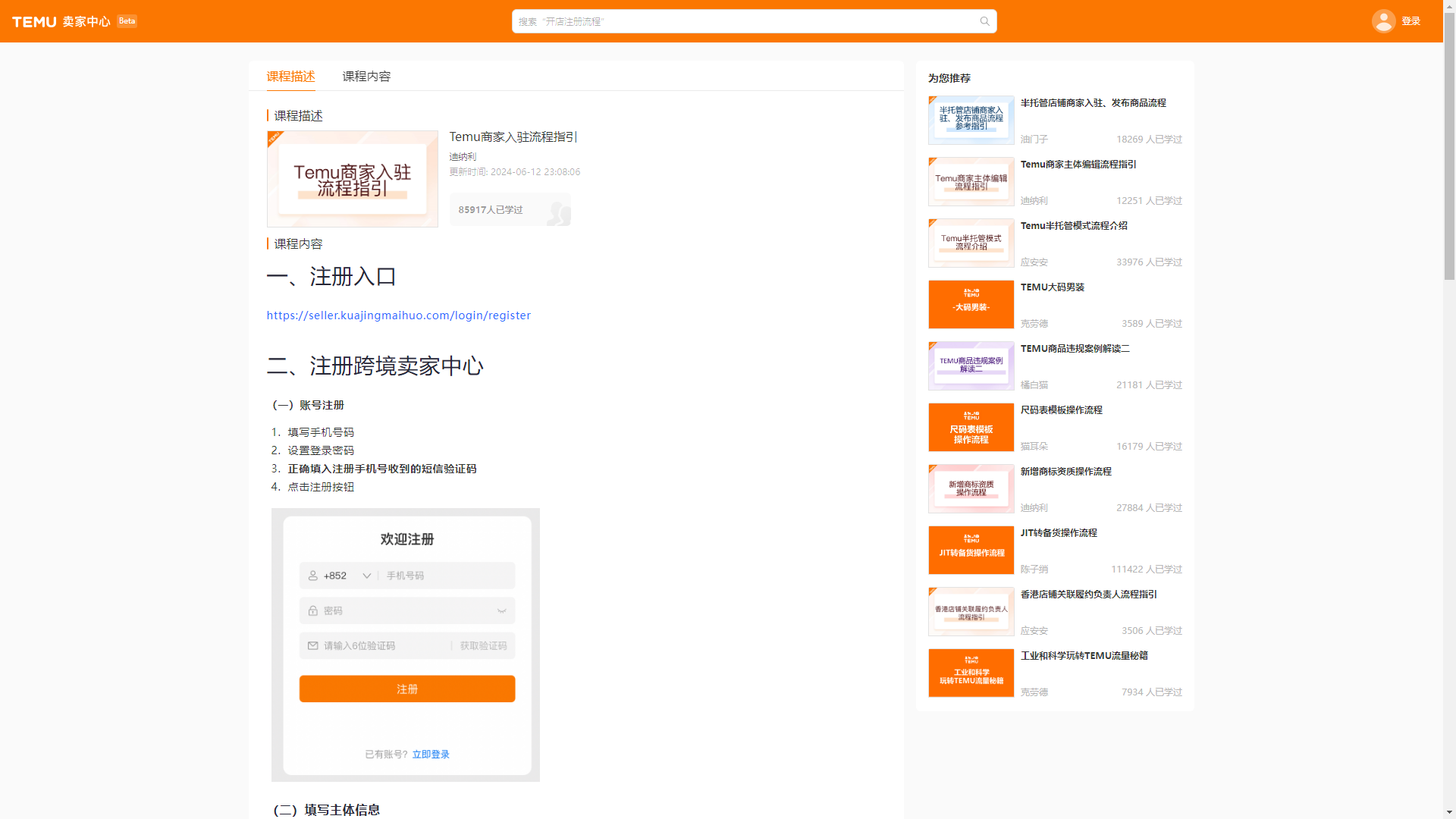TEMU全方面入驻教程